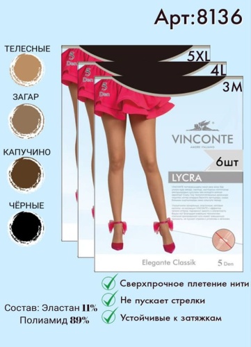 Колготки Vinconte телесный