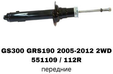 Передний 551109/112R 1 шт