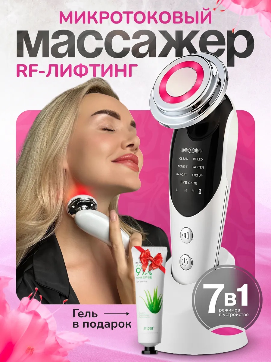 Микротоковый массажер