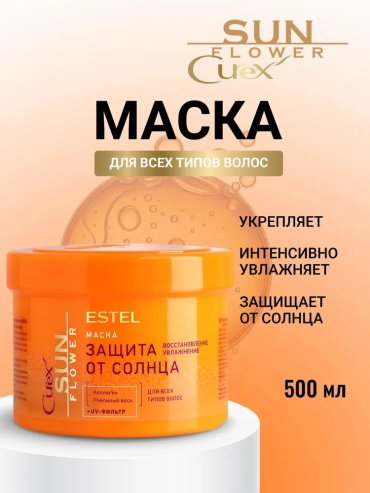 ESTEL PROFESSIONAL маска Curex SUN Flower 500 мл