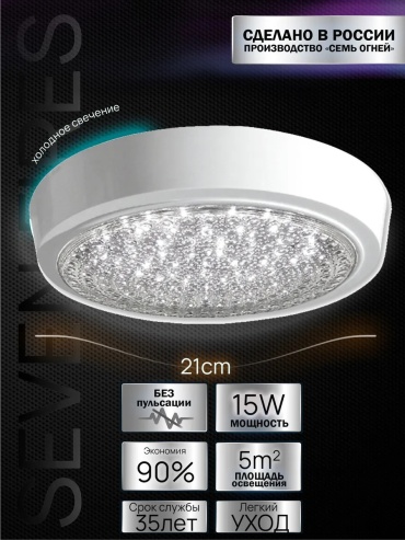 Люстра потолочная Семь огней LED, кол-во ламп: 1 шт
