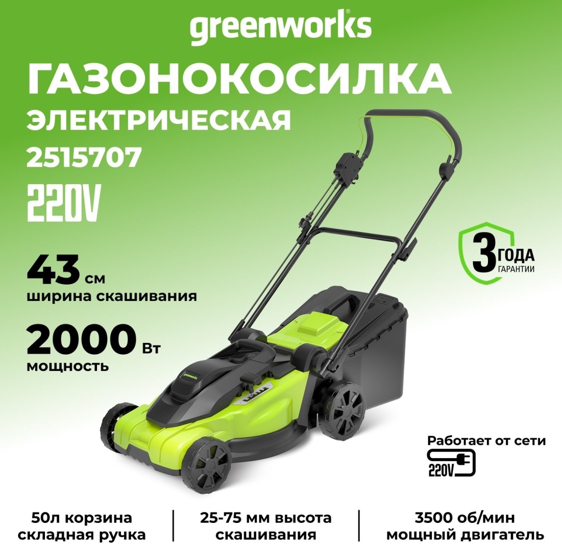 Газонокосилка колесная электрическая Greenworks LM2000 (2515707)