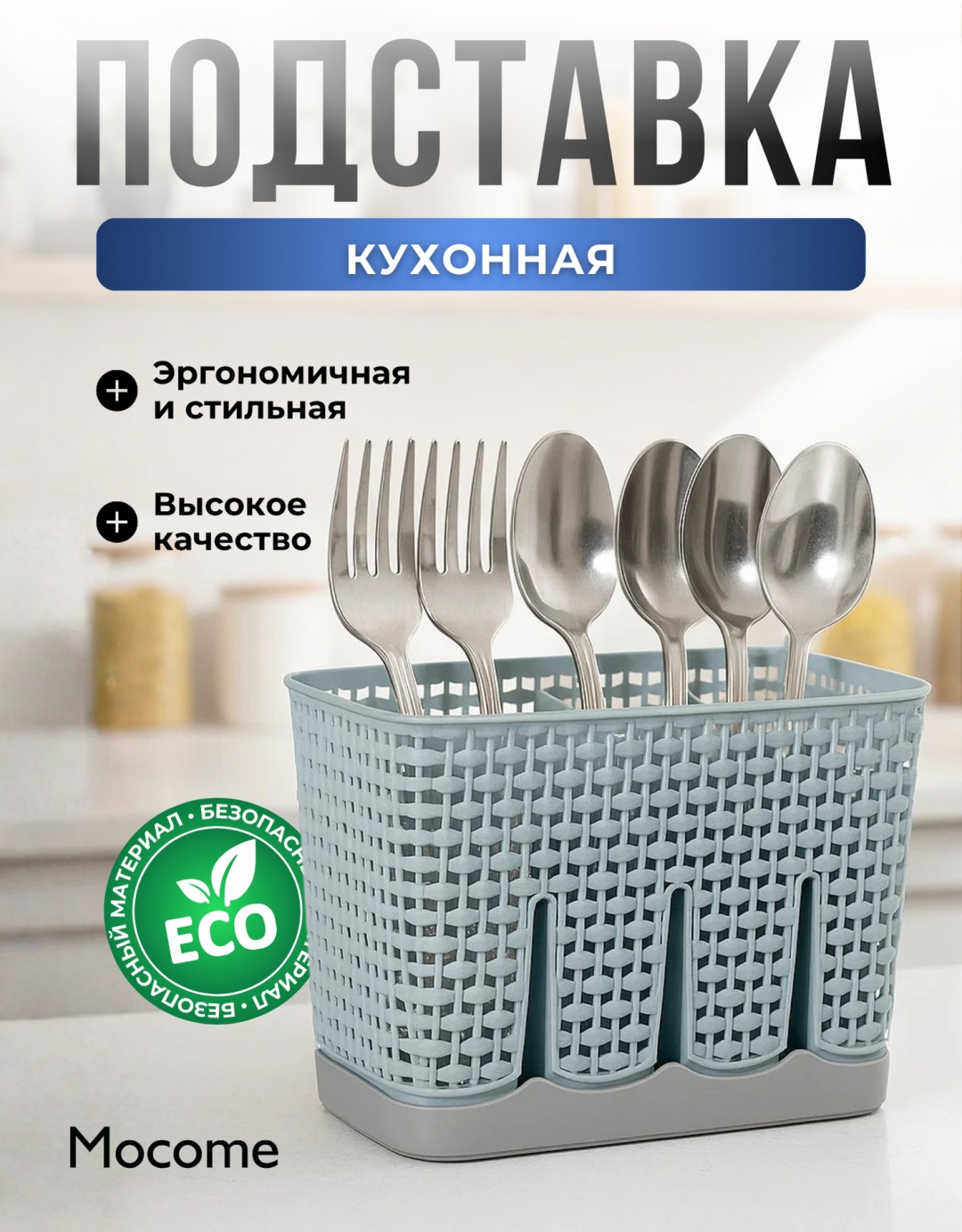 Подставка Mocome пластик, ABS-пластик
