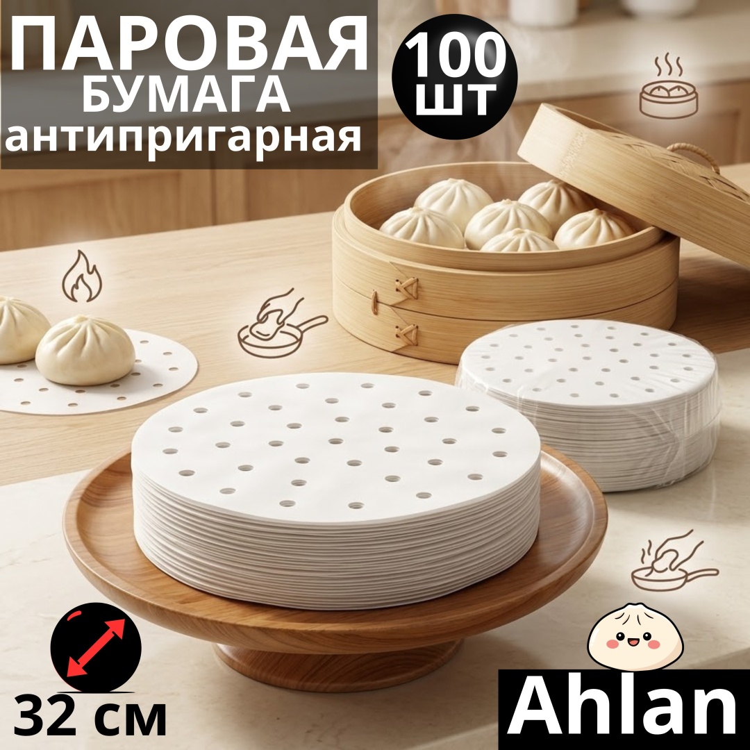 Коврик для выпечки, для запекания, для мантоварки, для аэрогриля Ahlan бумага, 1 шт