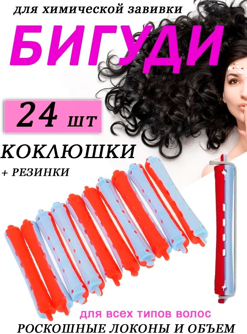 Бигуди коклюшки 24 шт d 1 см