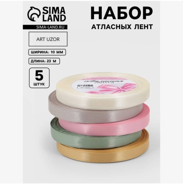 Лента 5 шт 23 м х 10 мм