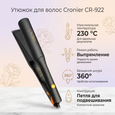 Cronier CR-922 утюжок