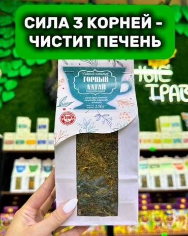 Лекарь сбор трав Горный Алтай с золотым, красным, маралевым корнем. 150