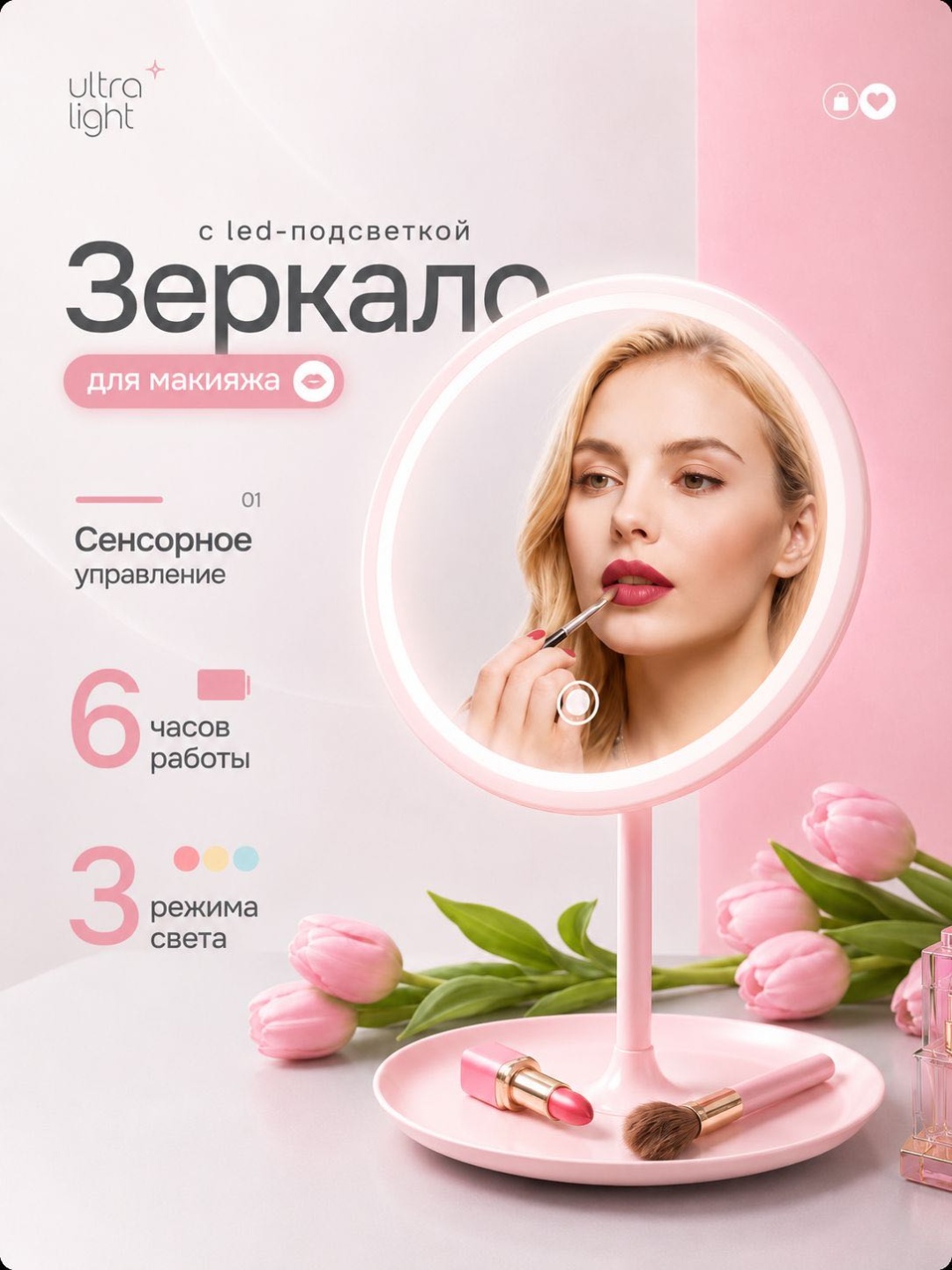 Ultra LIGHT зеркало настольное косметическое 17