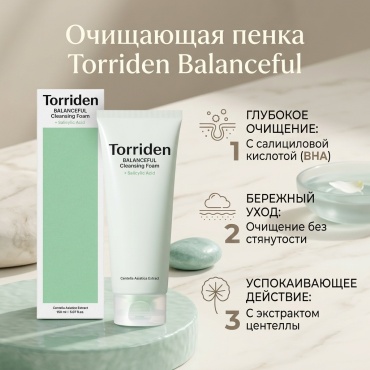 Torriden Balanceful Очищающая пенка с салициловой кислотой пенка 150 мл