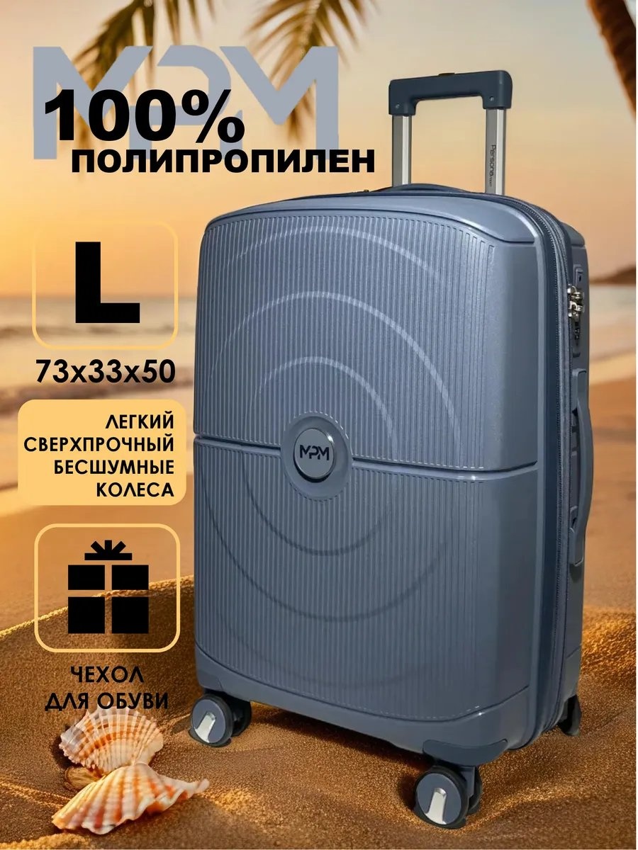 Чемодан Personaroom 218398419 полипропилен 90 л синий