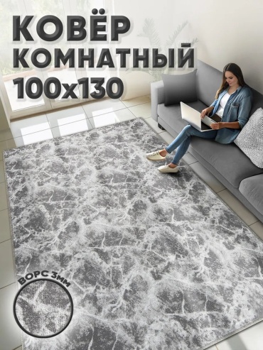 Декоративный коврик MAX carpet 100x130 см, безворсовый, Россия