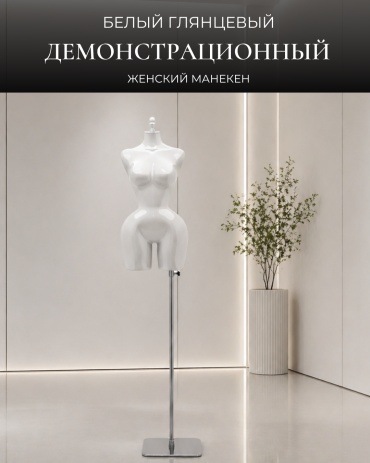 Манекен TM Company женский 46, 48 200 см