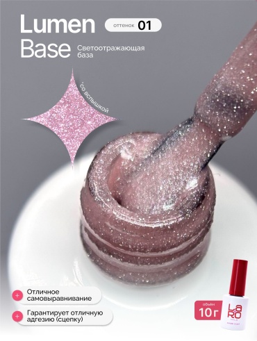 Laro базовое покрытие Lumen Base 001 глянцевое 10 мл