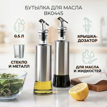 Бутылка BK0445, металл, стекло