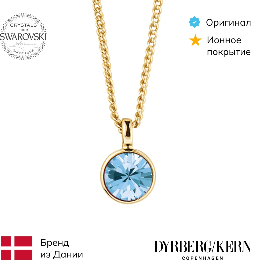DYRBERG KERN длина 55 см нержавеющая сталь, кристаллы Swarovski