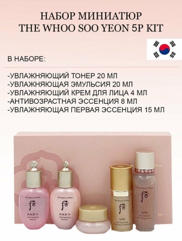 The History of Whoo Gongjinhyang Soo Vital Hydrating набор по уходу за лицом для женщин