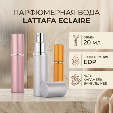 Lattafa Perfumes Eclaire парфюмерная вода EDP 20 мл, для женщин