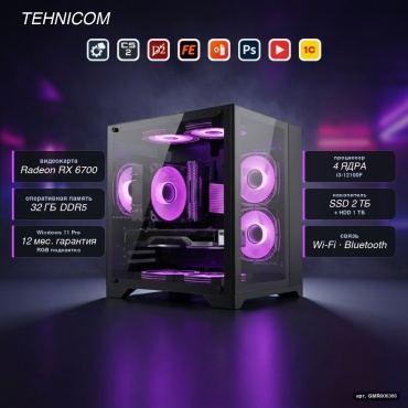 Tehnicom i3-12100F / RX 6700 10 Гб / 32 Гб / 1000 Гб HDD+SSD 2000 Гб / Win 11 Pro