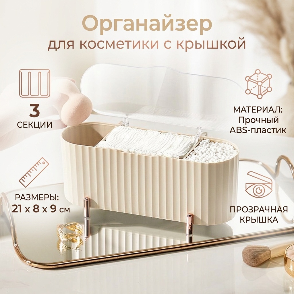 Органайзер для ватных палочек 21x8x9 см, пластик