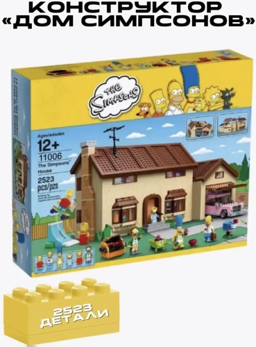Конструктор Simpsons dom_simpson_2523d, деталей 2523 шт