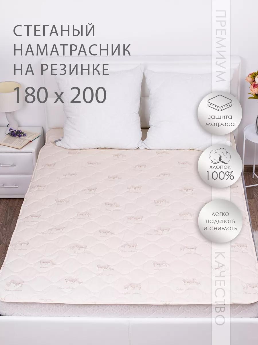 Наматрасник без застежки ОвечьяШерсть180*200Премиум 180x200, хлопок