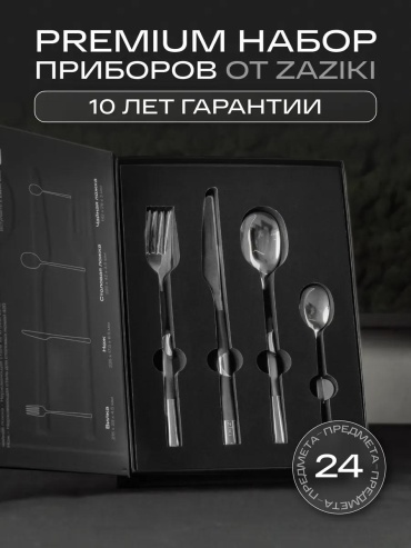 Набор столовых приборов 2, 4, 24 шт, серый 27A2F45F90BD6253
