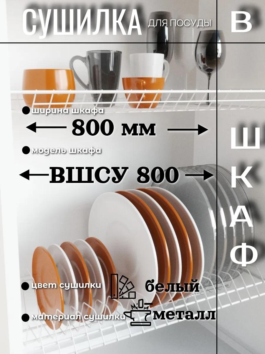 Сушилка отдельностоящая одноярусная ,металл