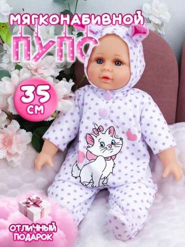Пупс кукла 35 см