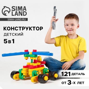 Конструктор Соломон Конструктор пластиковый «Авиагруппа», 5 в 1, 121 деталей 3631070, деталей 121 шт