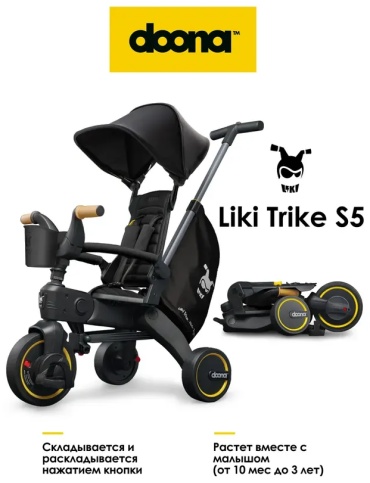 Трёхколёсный велосипед Doona Liki Trike S5 Nitro Black черный