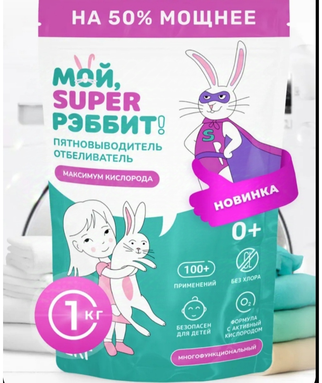 МОЙ, РЭББИТ! отбеливатель-пятновыводитель 218193966 1000 1