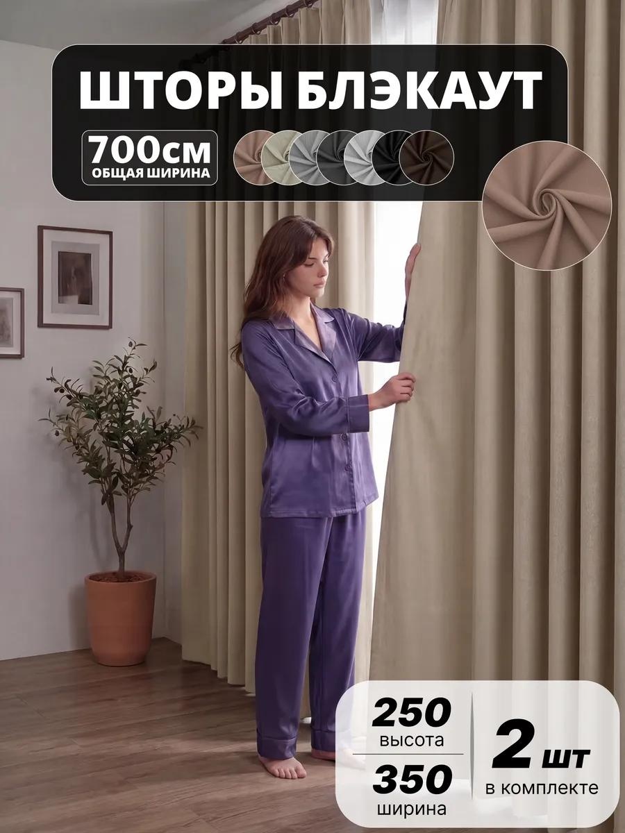 Веревочные шторы 700x250 см 2 шт, полиэстер, темно - бежевый
