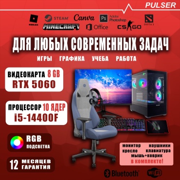 PULSER i5-14400F / RTX 5060 / 32 Гб / SSD 1000 Гб / ОС не установлена