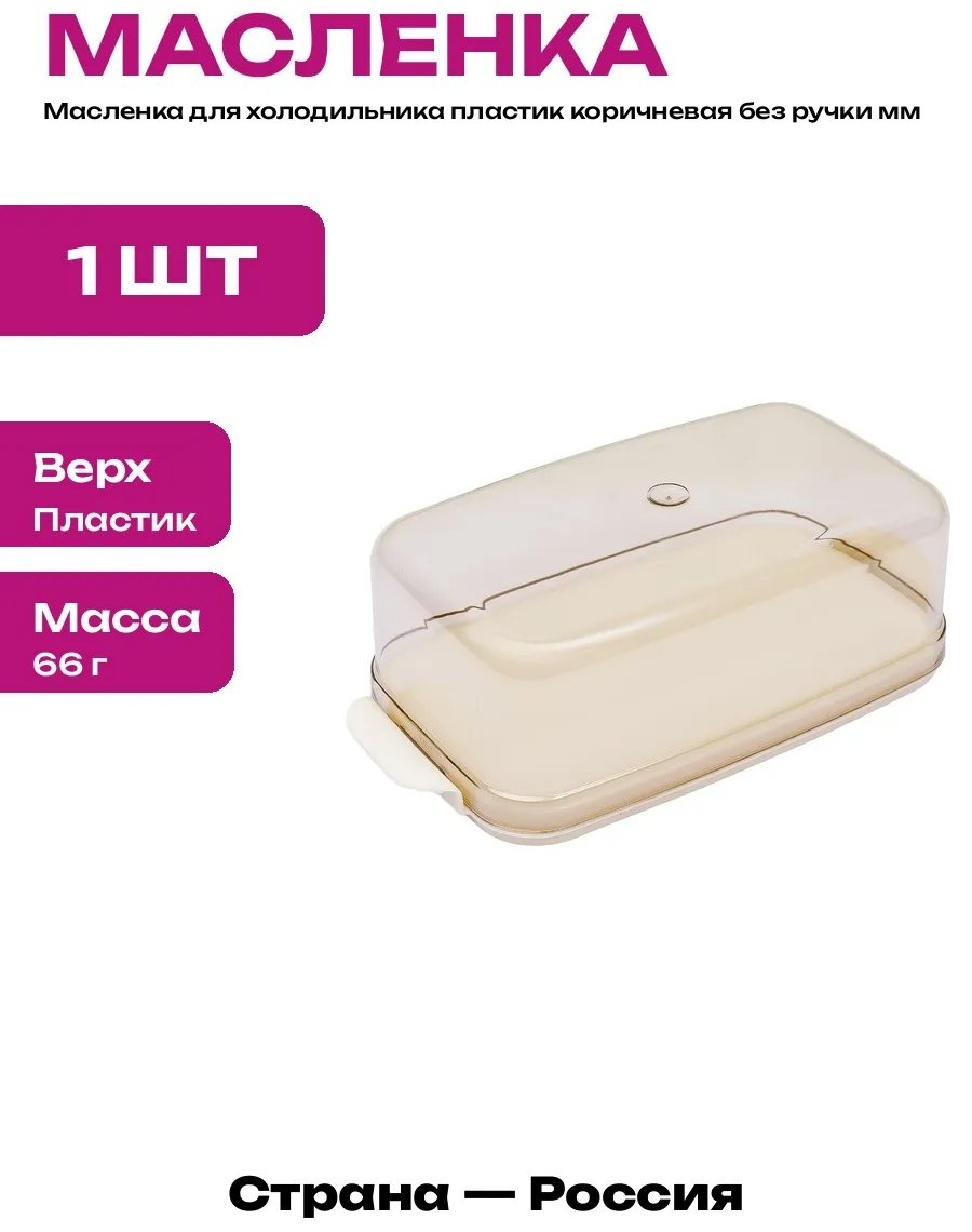 Масленка 867255783 прямоугольная 1 шт, лен