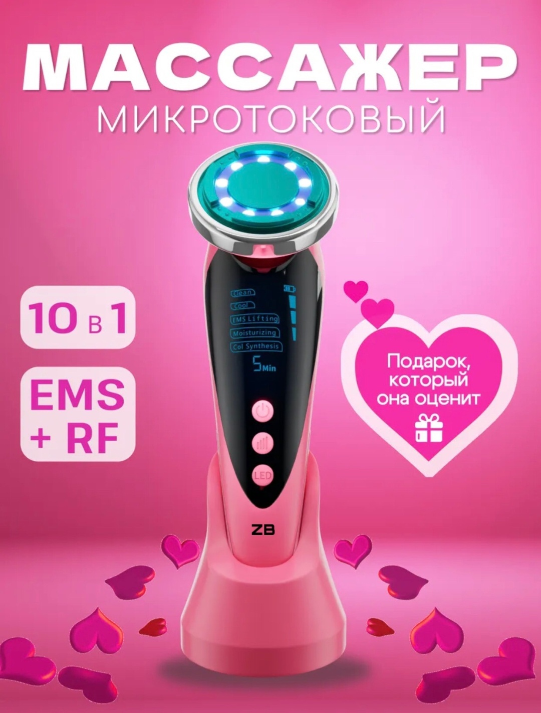 ZheBrand микротоковый массажер