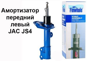 Finwhale передний 13268GL 1 шт