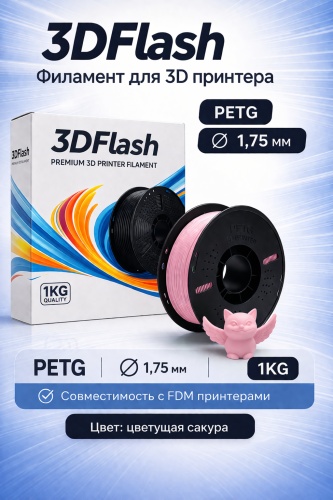 3DFlash PETG 1.75 мм 1 кг светло-розовый