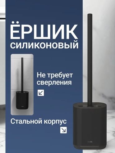 Ершик 197047743, силикон