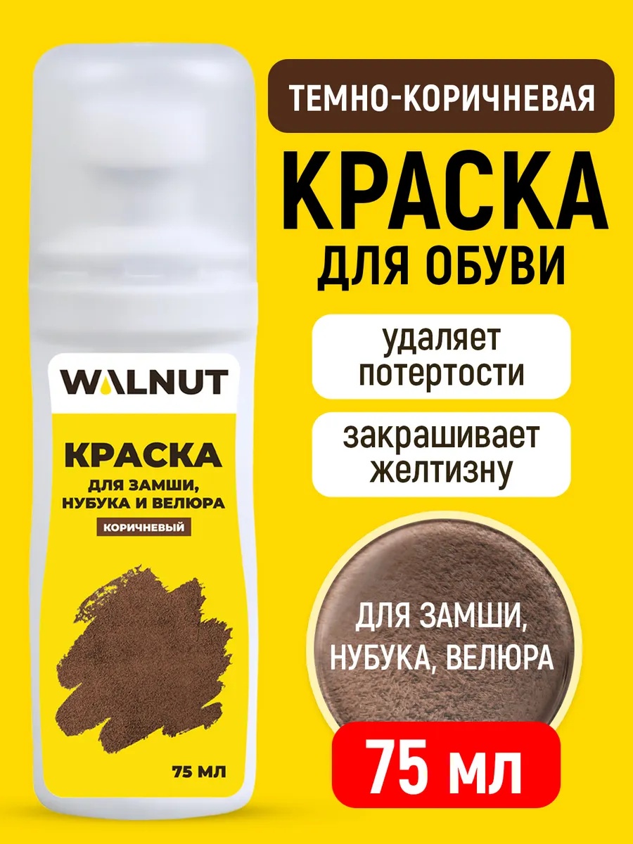 Краска коричневый, 35797815