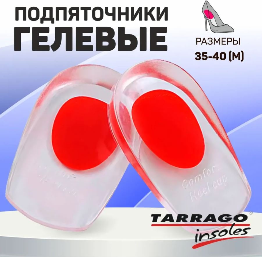 TARRAGO подпяточник IG1407 с высокой пяткой COMFORT HEEL GEL размер 35-40, классические, для спортивной обуви, для рабочей обуви