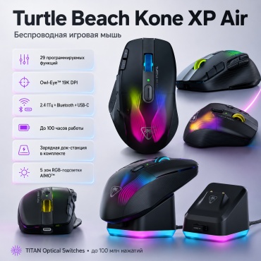 Turtle Beach Kone XP Air черный
