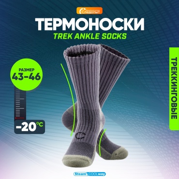 Термоноски Следопыт 1 пара графит, светло-зеленый 43-46