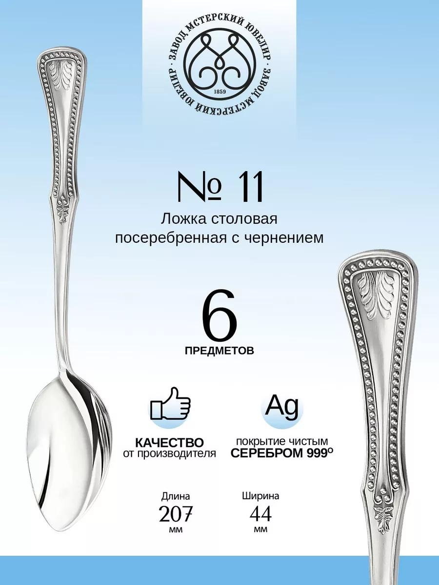 Набор столовых приборов LUCCI 6 шт, серебристый C0B2F934439F5A7B