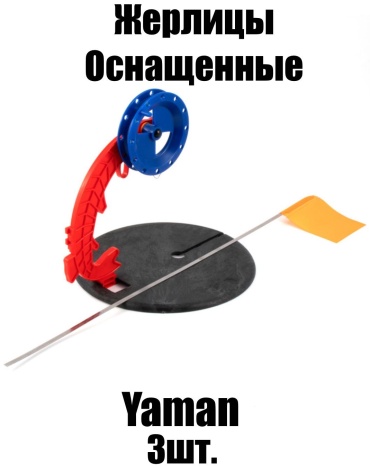 Yaman Y-TU-36 3 шт