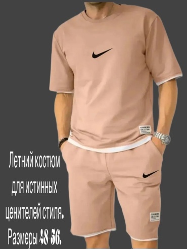 Мужской костюм бежевый