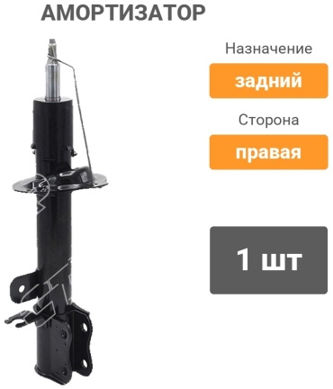 CTR задний GY0328G 1 шт