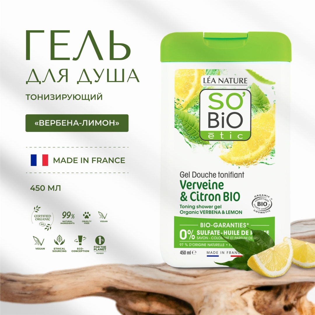 SO’BiO etic Verveina Citron гель 450 мл