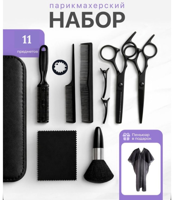 Прямые ножницы, филировочные ножницы длина полотна 7 дюйм 12 шт