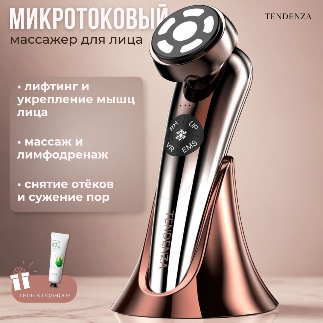 Tendenza микротоковый массажер
